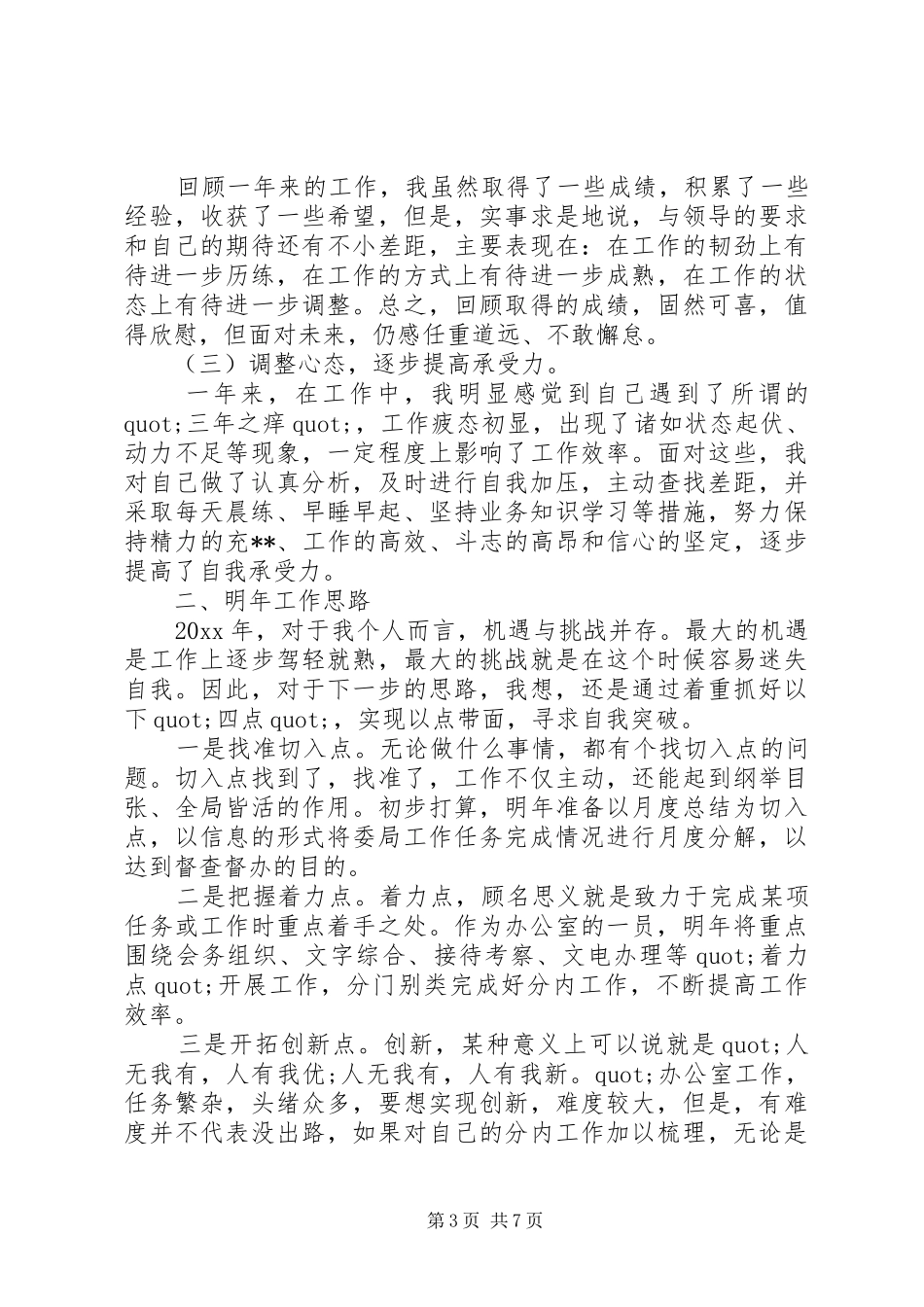 年末对自己的总结_第3页