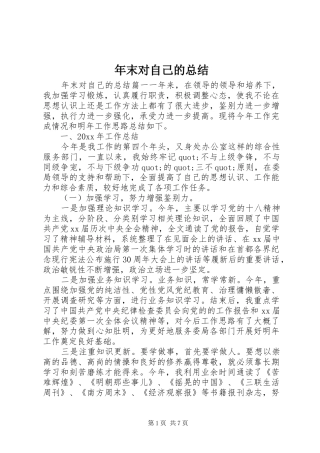 年末对自己的总结