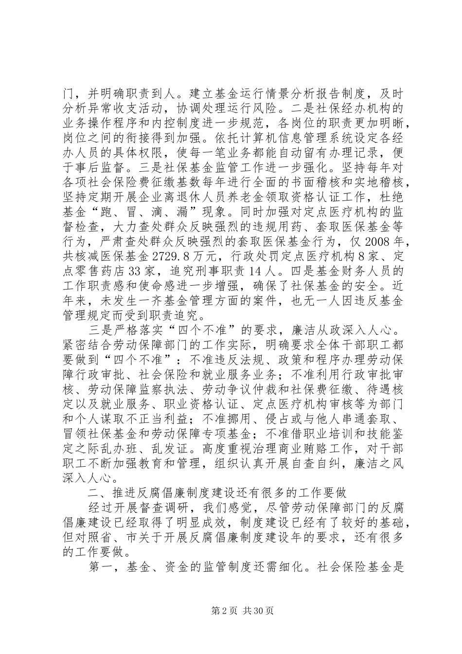 反腐倡廉形势报告汇总6篇_第2页