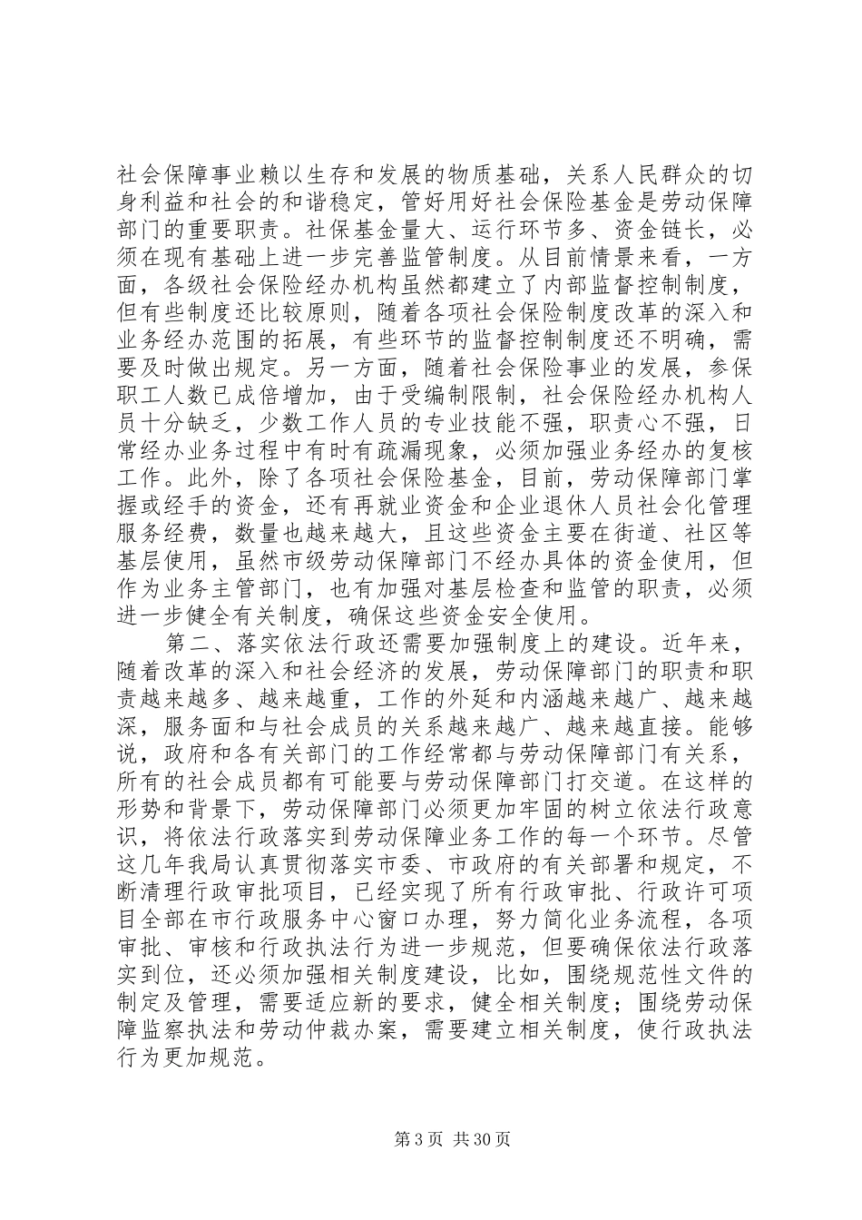 反腐倡廉形势报告汇总6篇_第3页