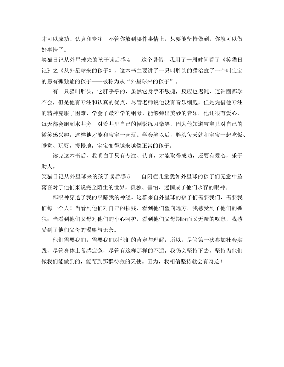笑猫日记从外星球来的孩子读后感5篇 _第3页