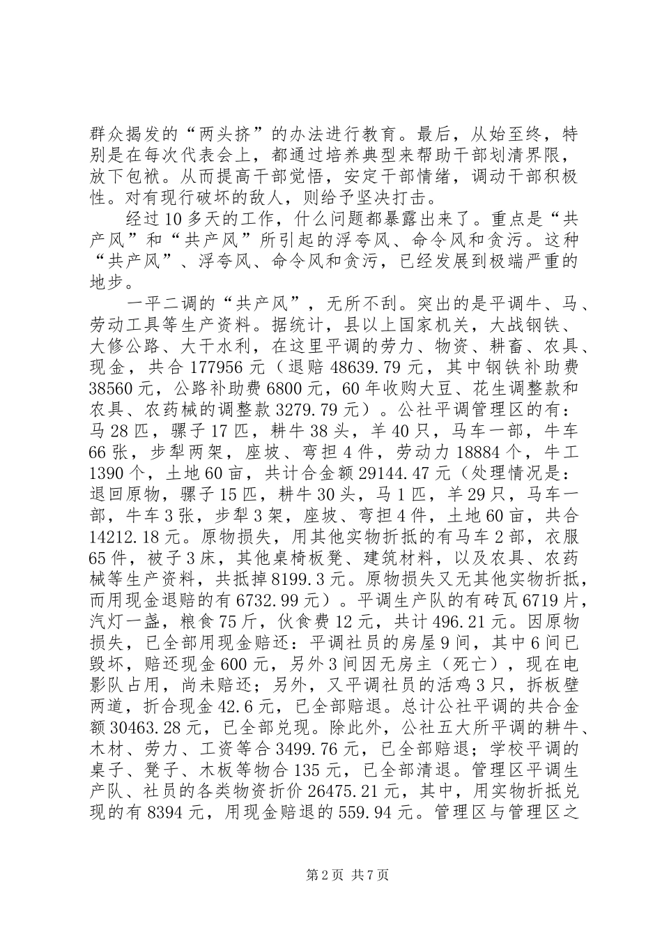 大铁公社整风运动工作总结（节录）_第2页