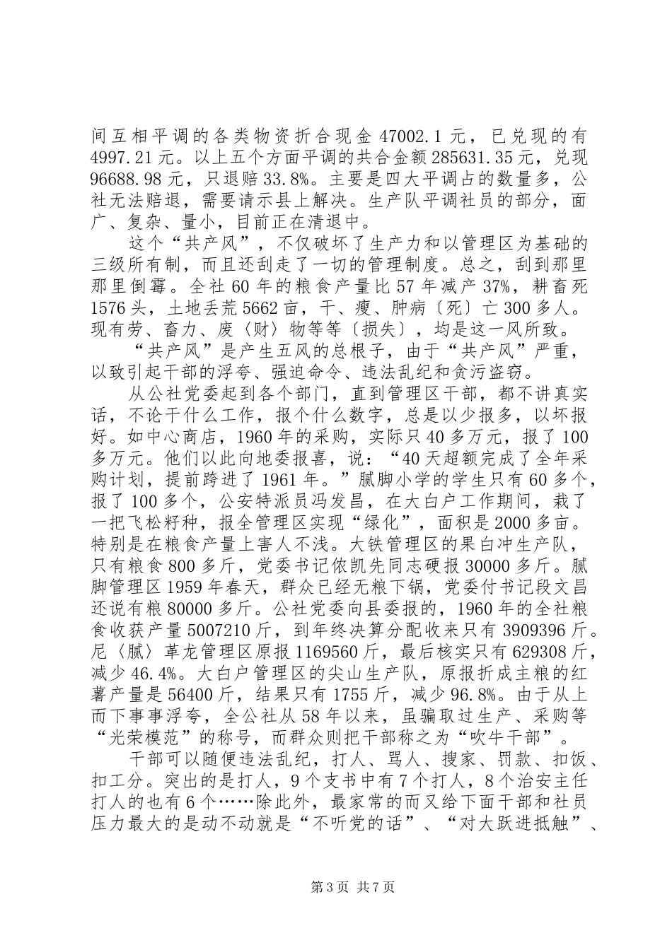 大铁公社整风运动工作总结（节录）_第3页