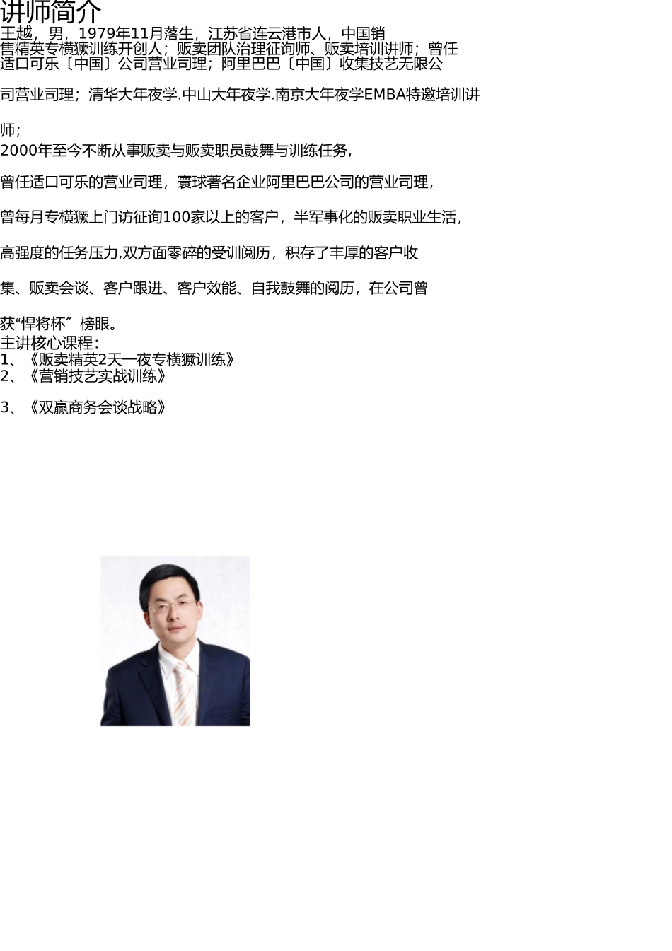 销售培训王越讲师 _第2页