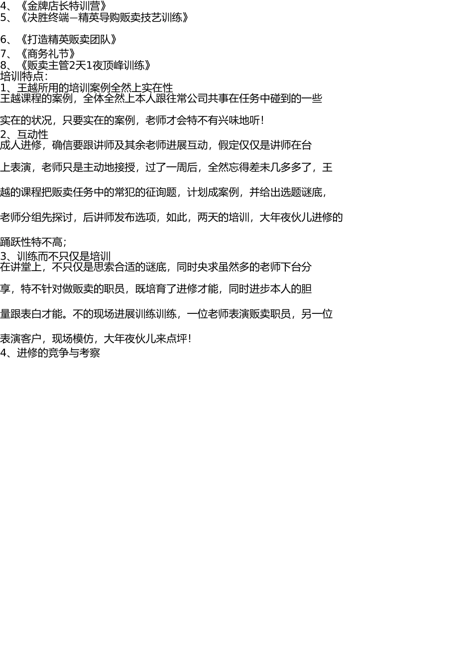 销售培训王越讲师 _第3页