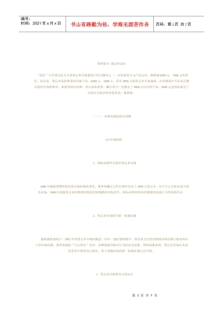 低端笔记本电脑市场调查报(2