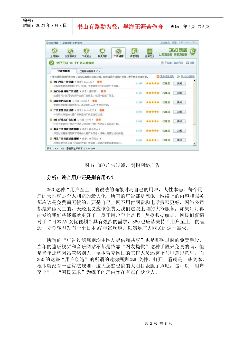 免费的疯狂：评360安全卫士封杀网络广告_第2页