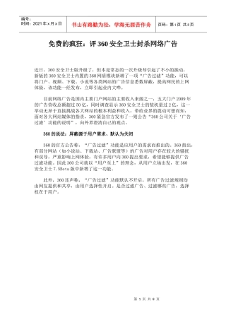 免费的疯狂：评360安全卫士封杀网络广告