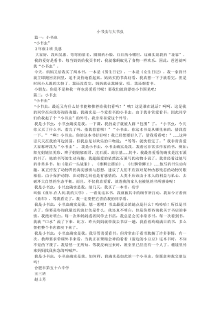 小书虫与大书虫 