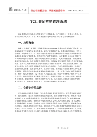 TCL集团营销管理系统VPS_DRP1.0