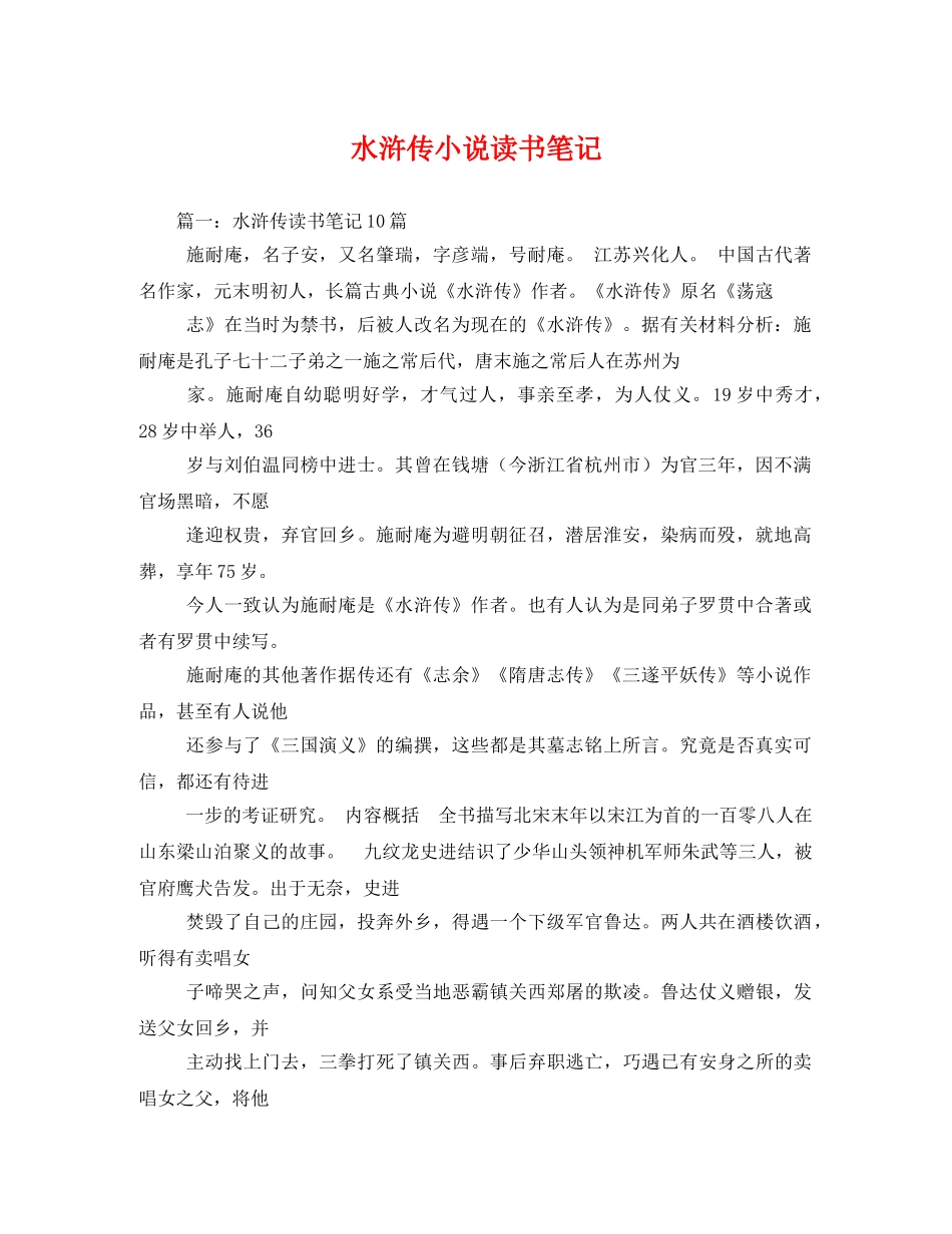 水浒传小说读书笔记2 _第1页