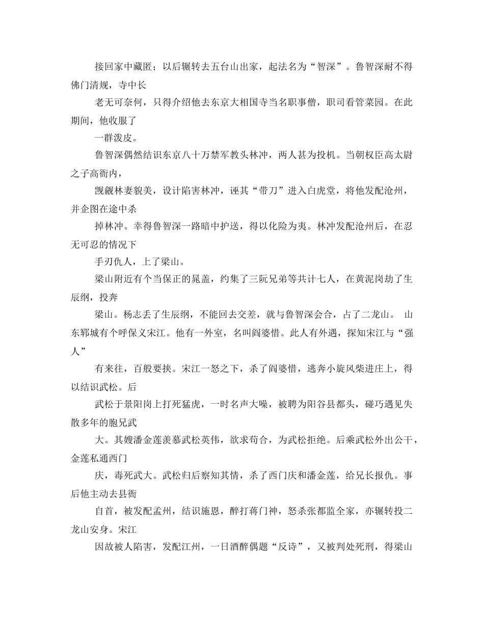 水浒传小说读书笔记2 _第2页