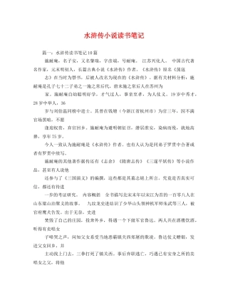 水浒传小说读书笔记2 