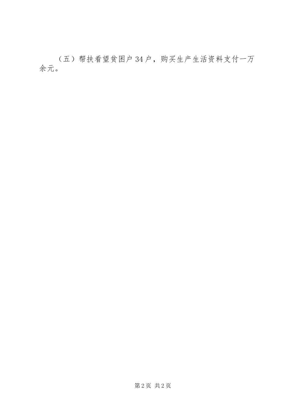 市安监局正风肃纪专项治理工作总结_第2页