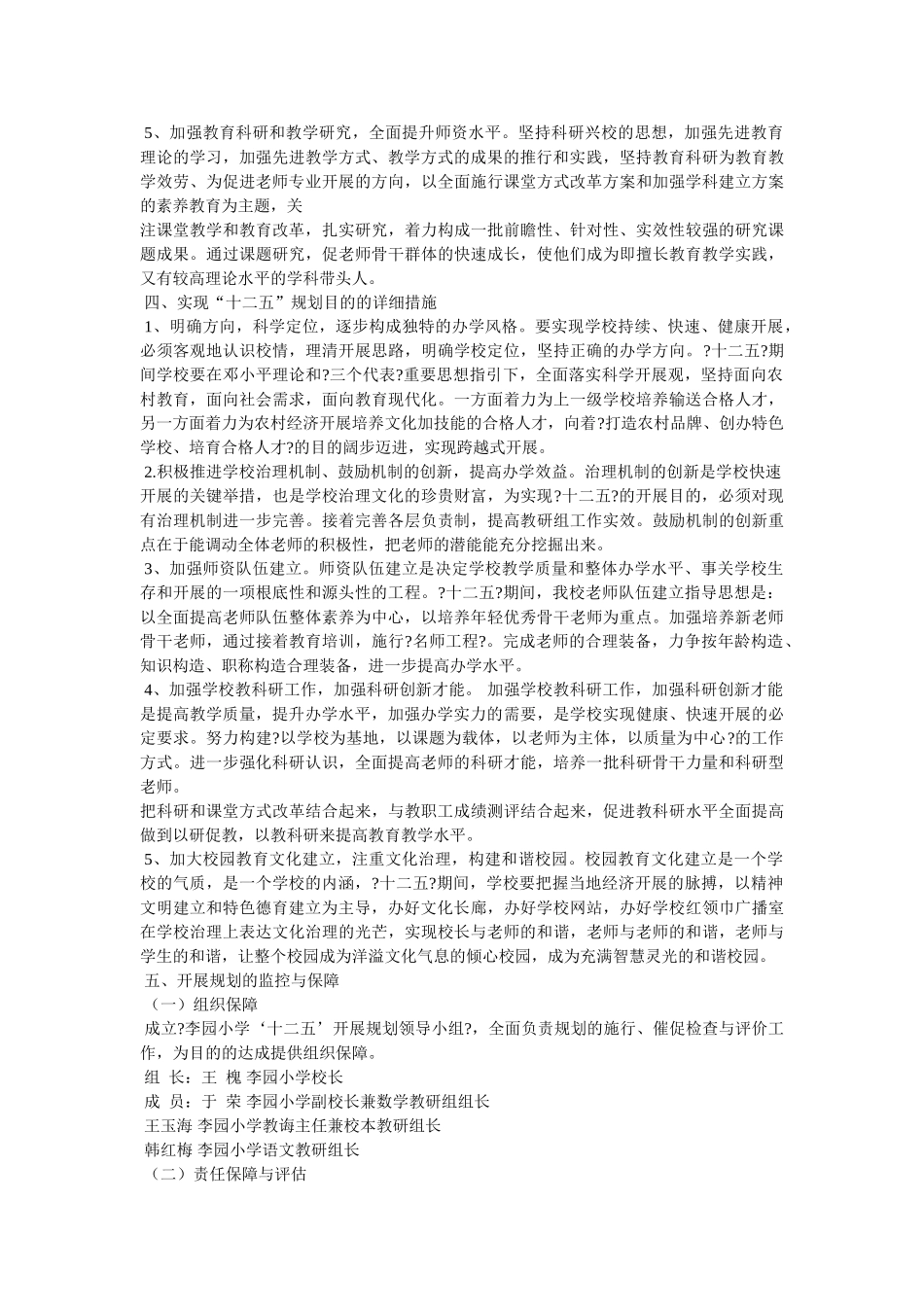 学校“十二五”教育发展规划 _第2页