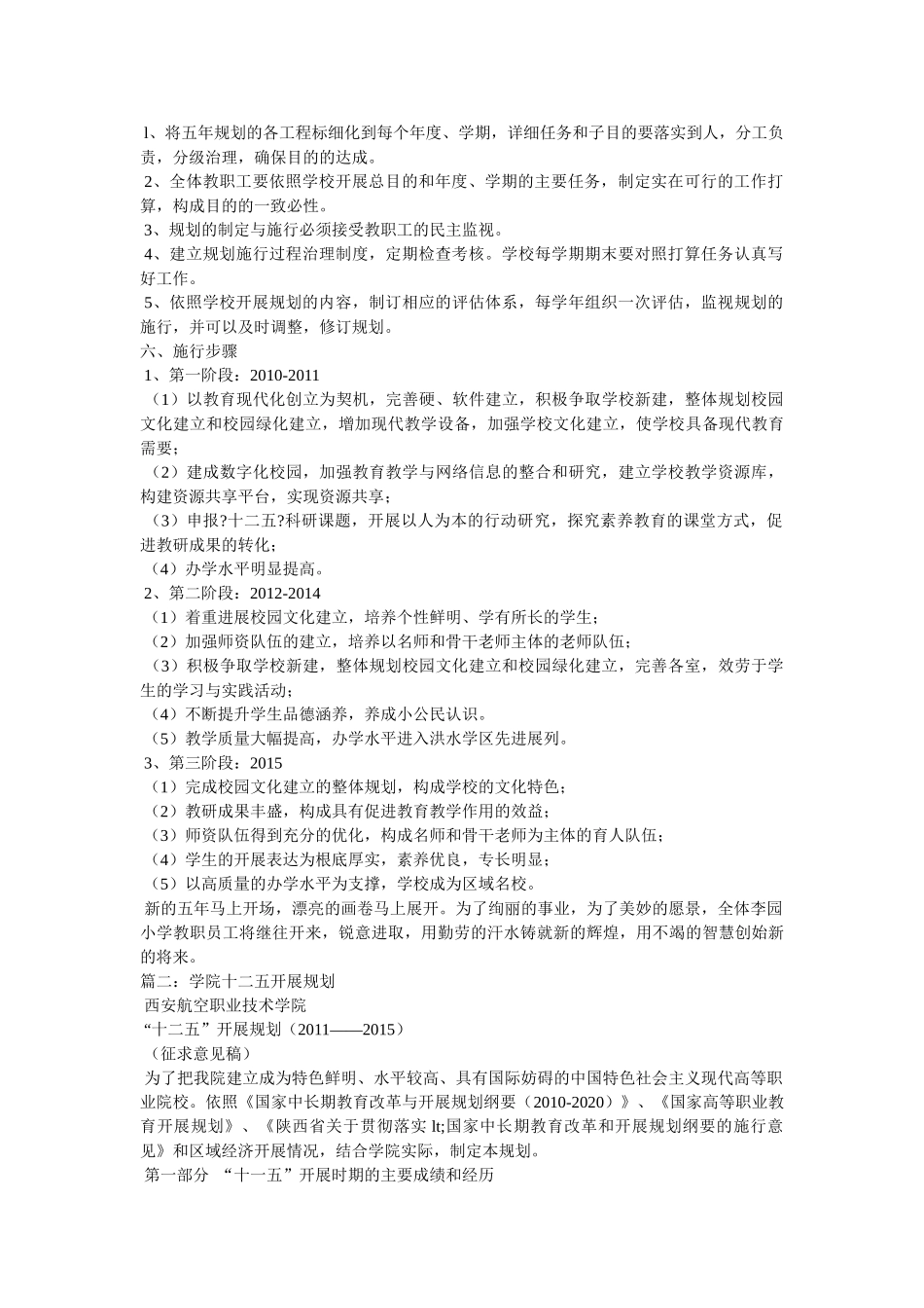 学校“十二五”教育发展规划 _第3页