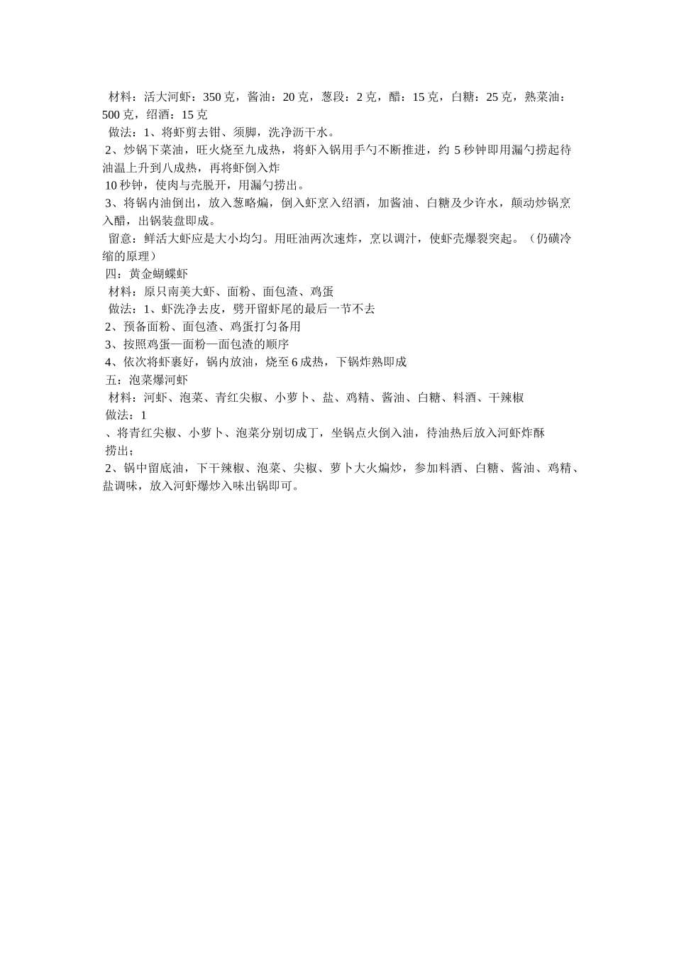 虾仁青豆的好吃做法 _第2页