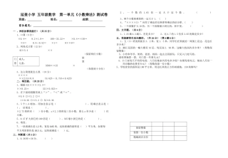 五年级数学小数乘法测试卷新课标人教版 