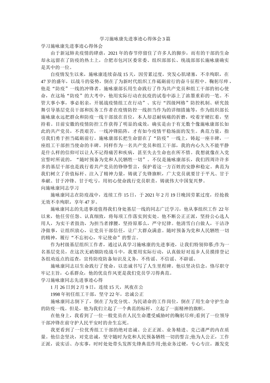 学习施咏康先进事迹心得体会3篇 _第1页