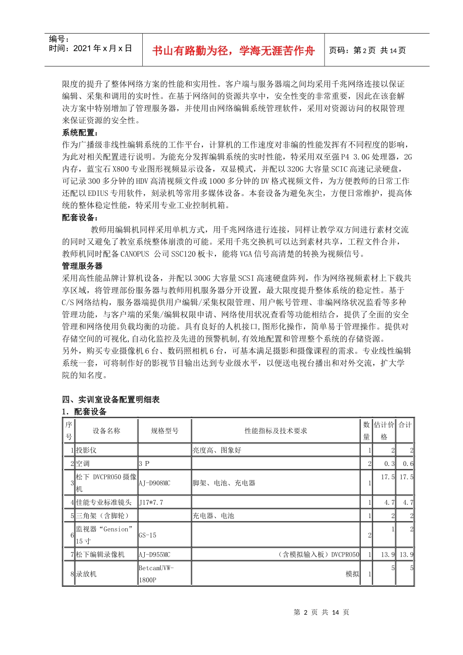 传媒艺术系实训室建设解决方案_第2页