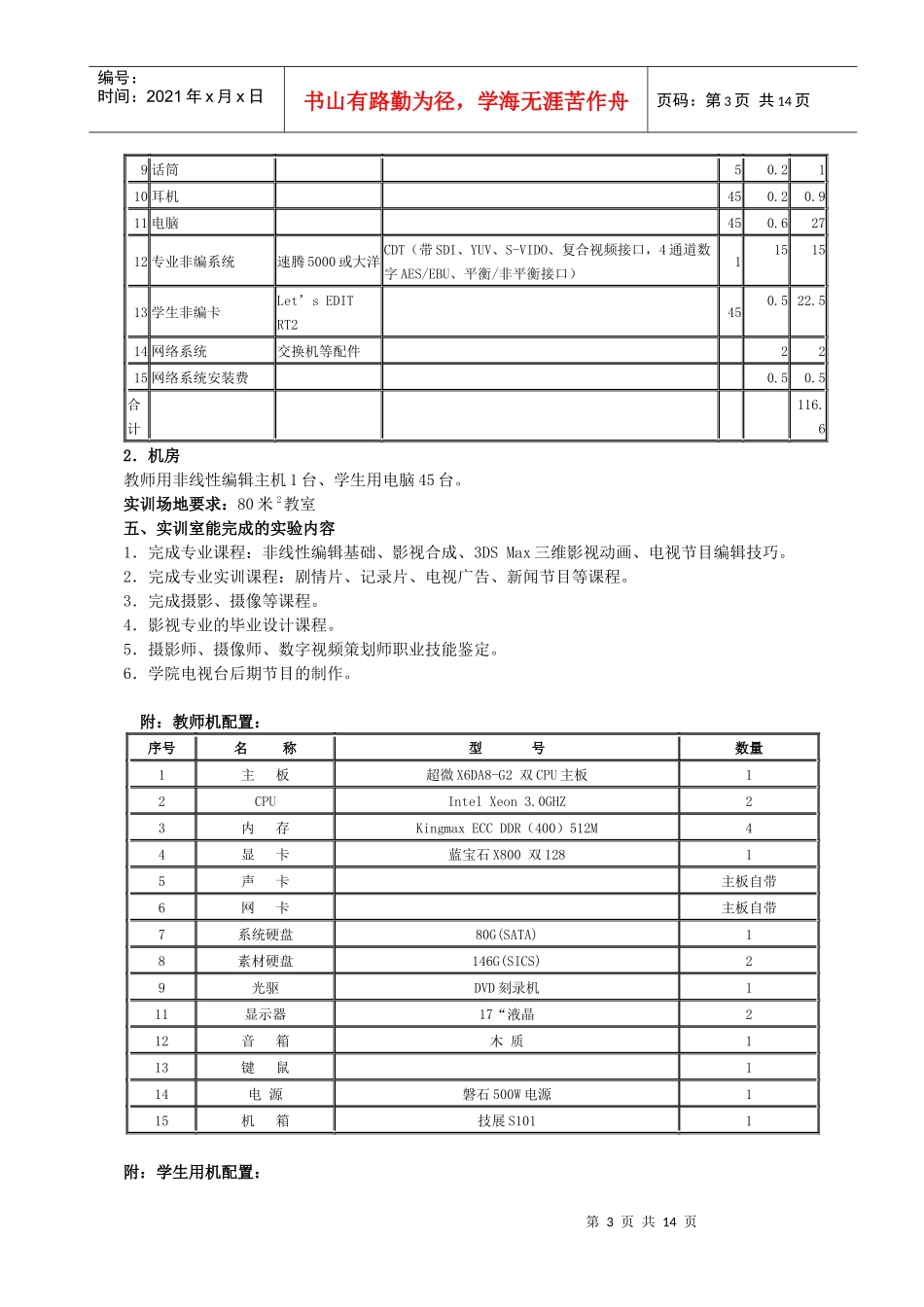 传媒艺术系实训室建设解决方案_第3页