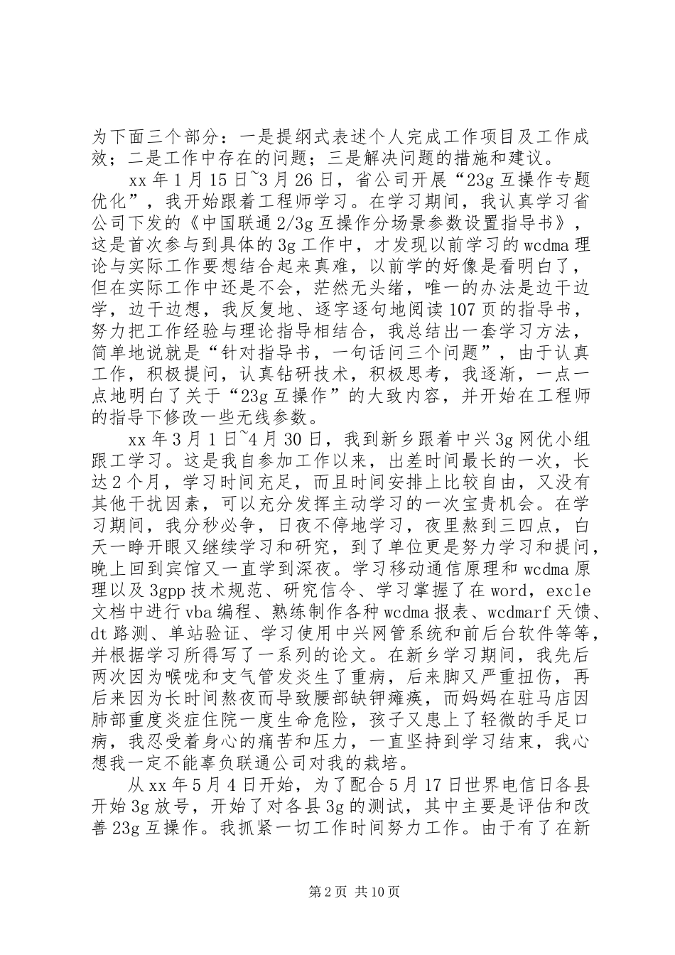 关于联通公司个人工作总结的_第2页