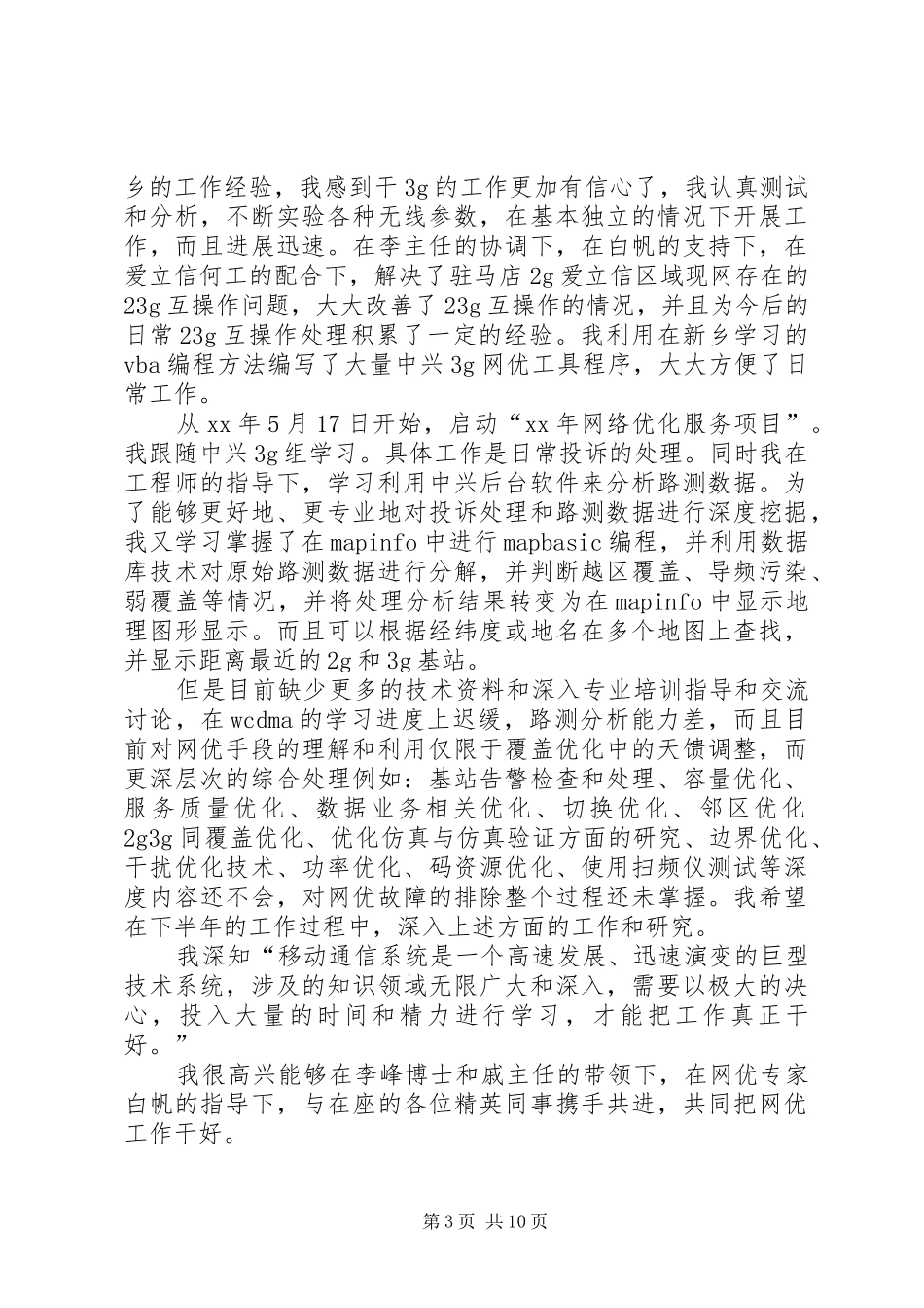 关于联通公司个人工作总结的_第3页