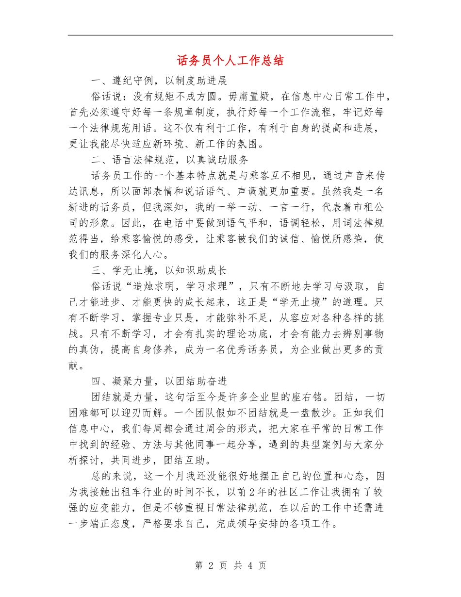 话务员个人工作总结_第2页