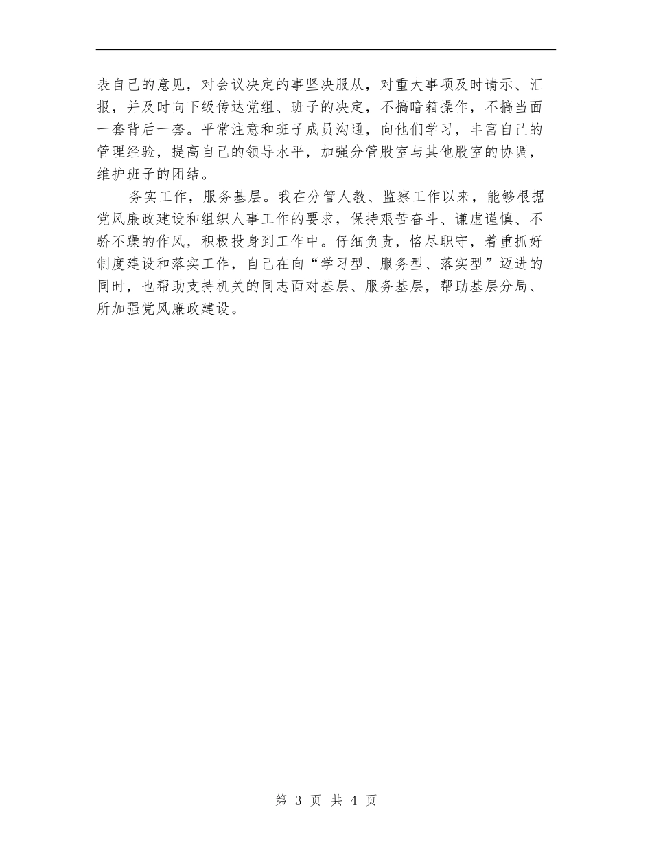 地税局纪检监察工作总结汇报_第3页