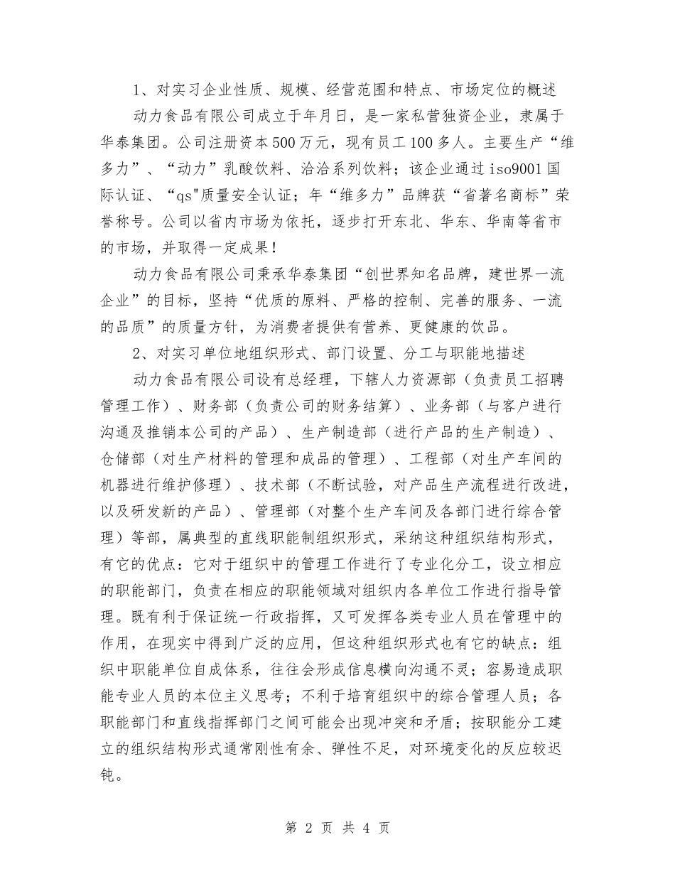 管理系假期认知见习汇报_第2页