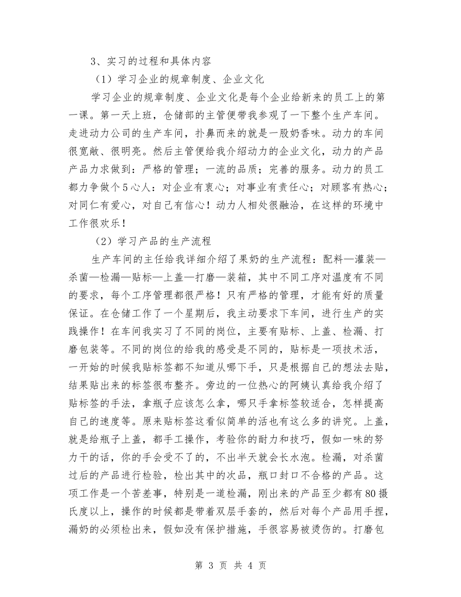 管理系假期认知见习汇报_第3页