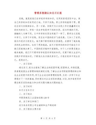 管理系假期认知见习汇报
