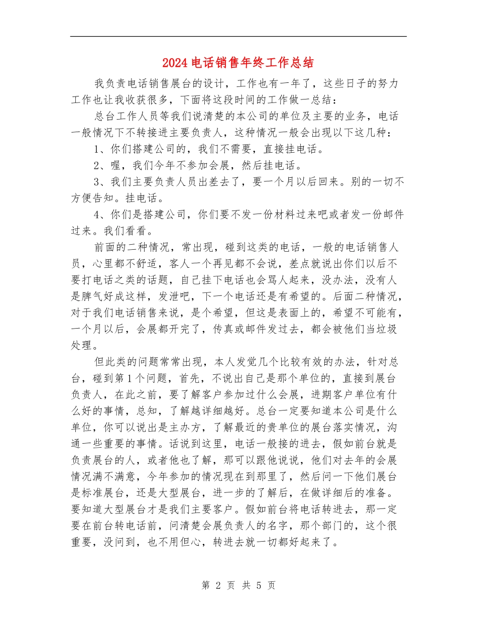 2024电话销售年终工作总结_第2页