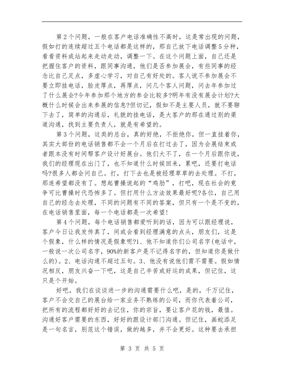 2024电话销售年终工作总结_第3页