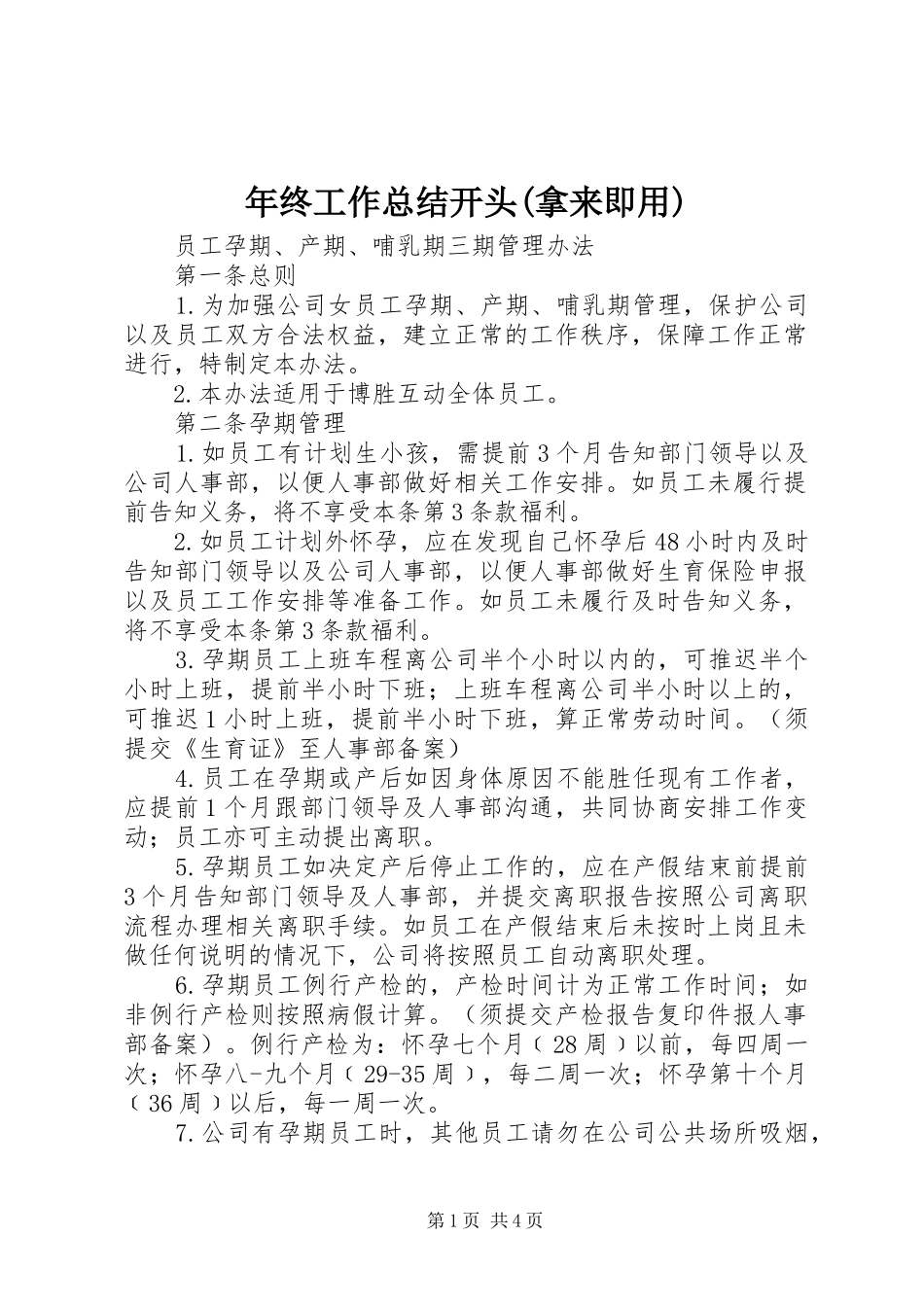 年终工作总结开头(拿来即用)_第1页