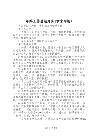 年终工作总结开头(拿来即用)