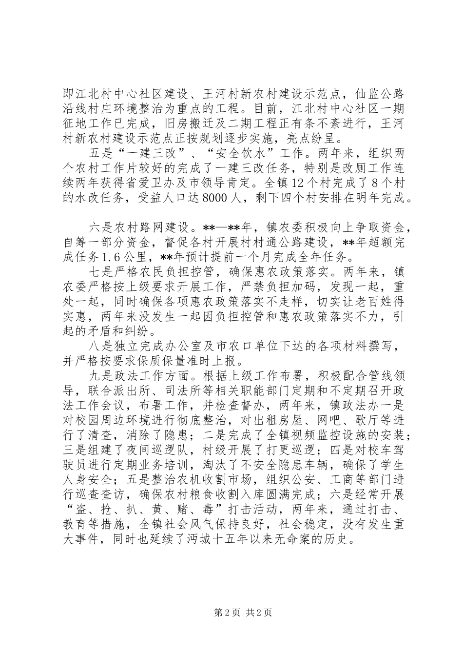 农委办公室主任个人年终总结_第2页