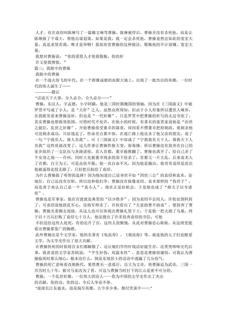 我眼中的曹操作文 _第2页