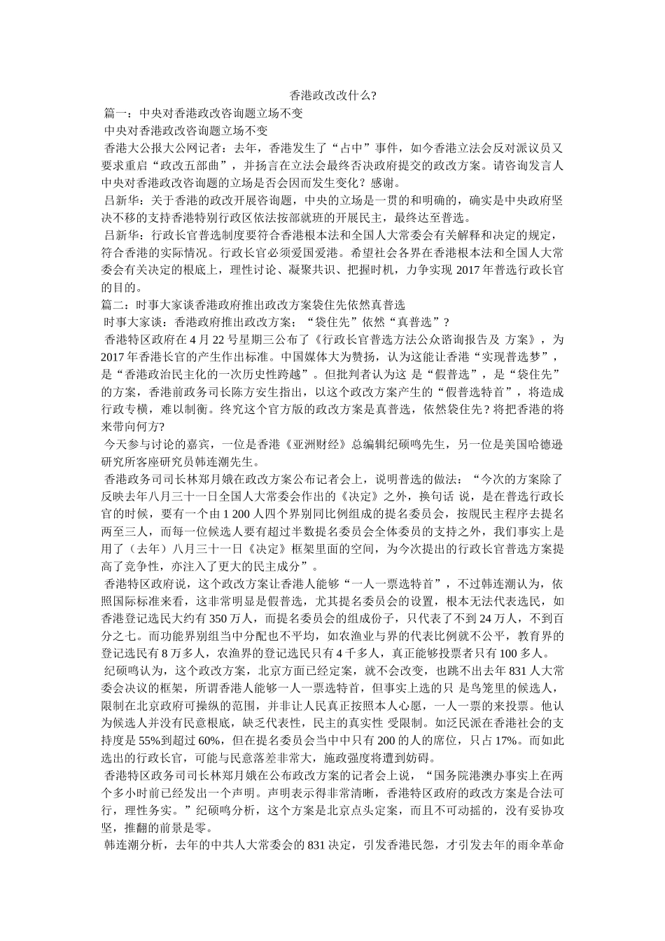 香港政改改什么- _第1页