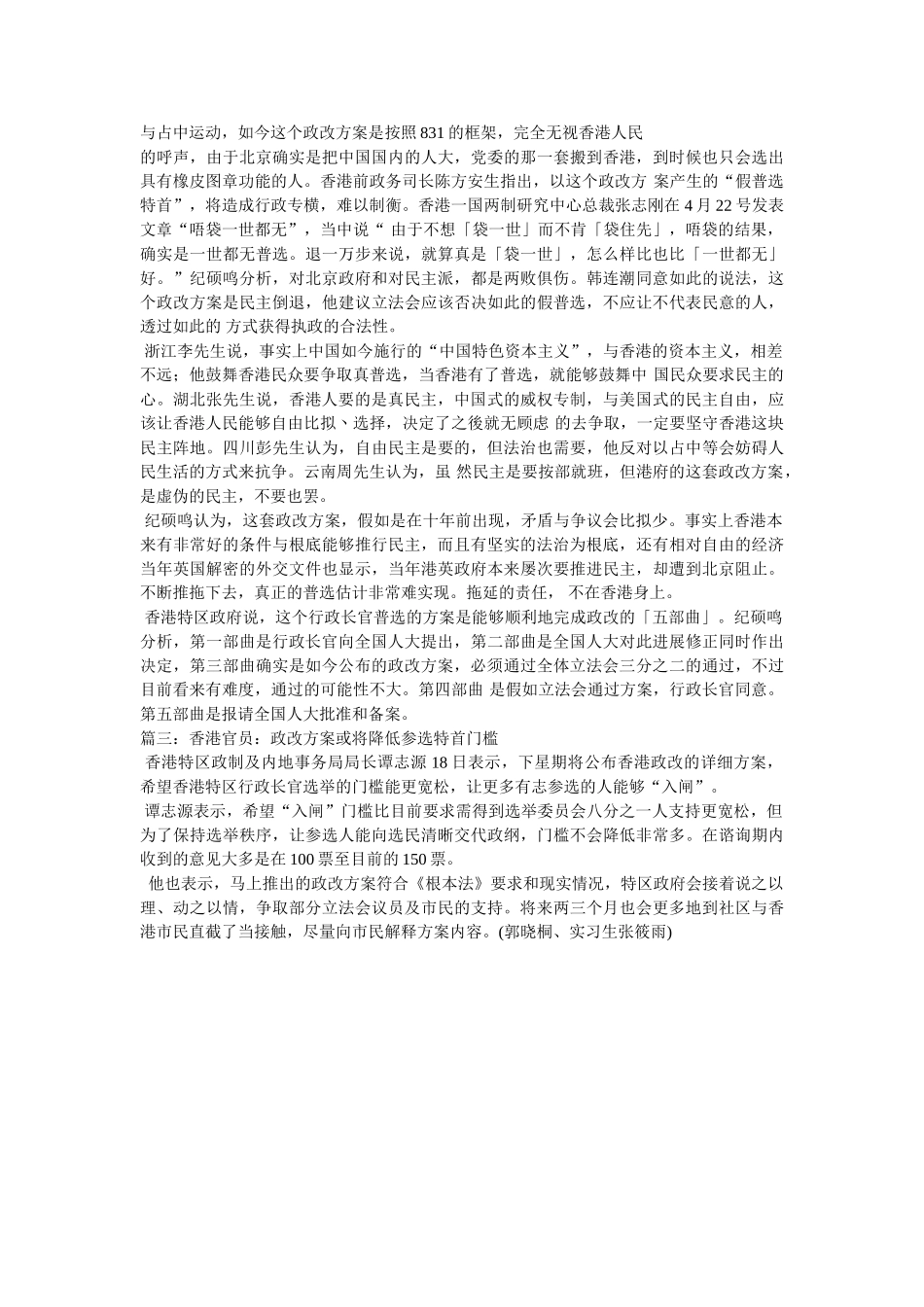 香港政改改什么- _第2页