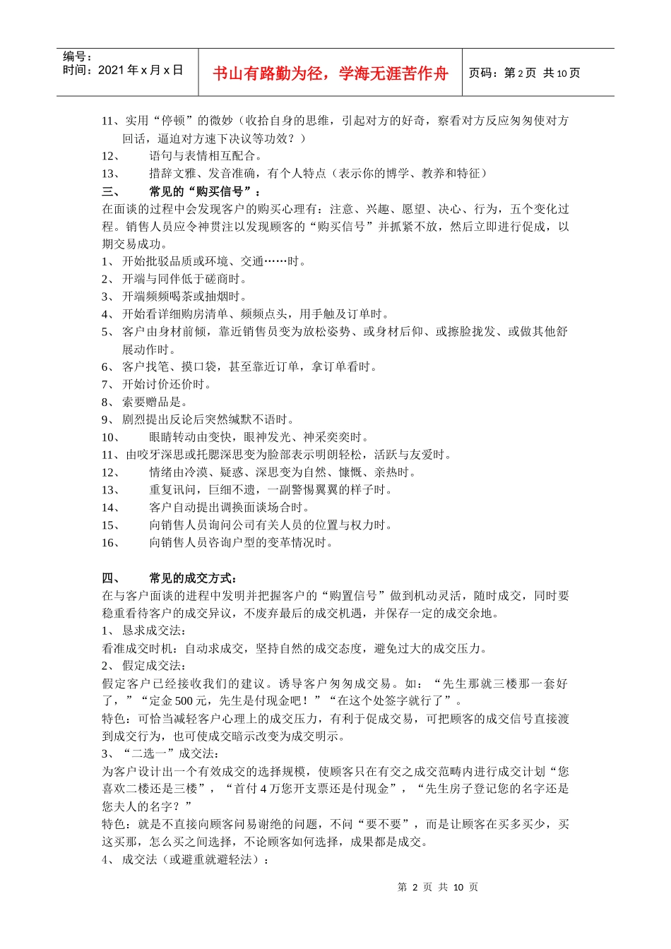 售楼人员销售技巧大全_第2页