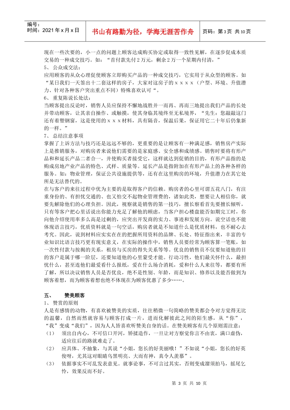 售楼人员销售技巧大全_第3页
