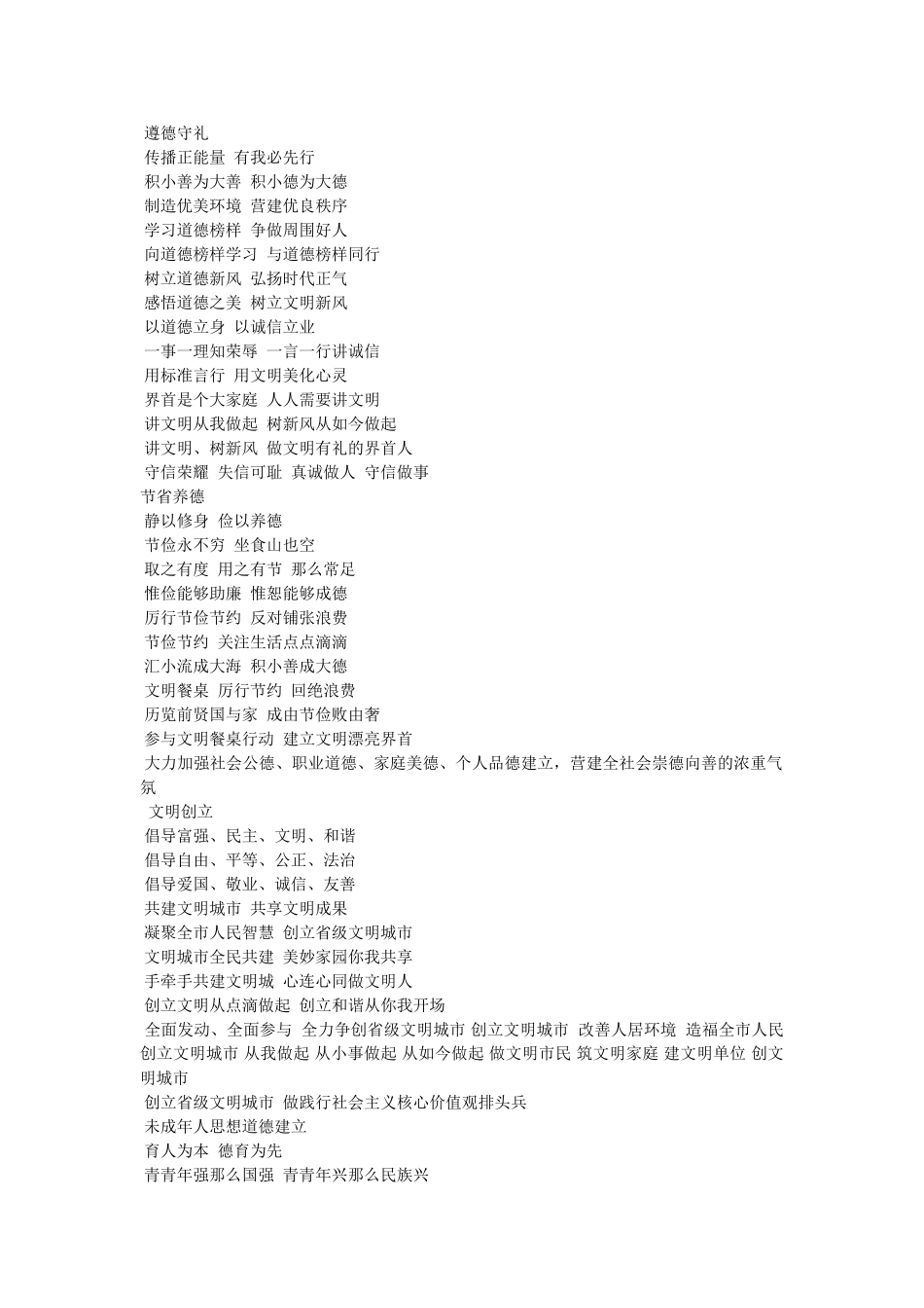 孝老爱亲宣传标语 _第2页