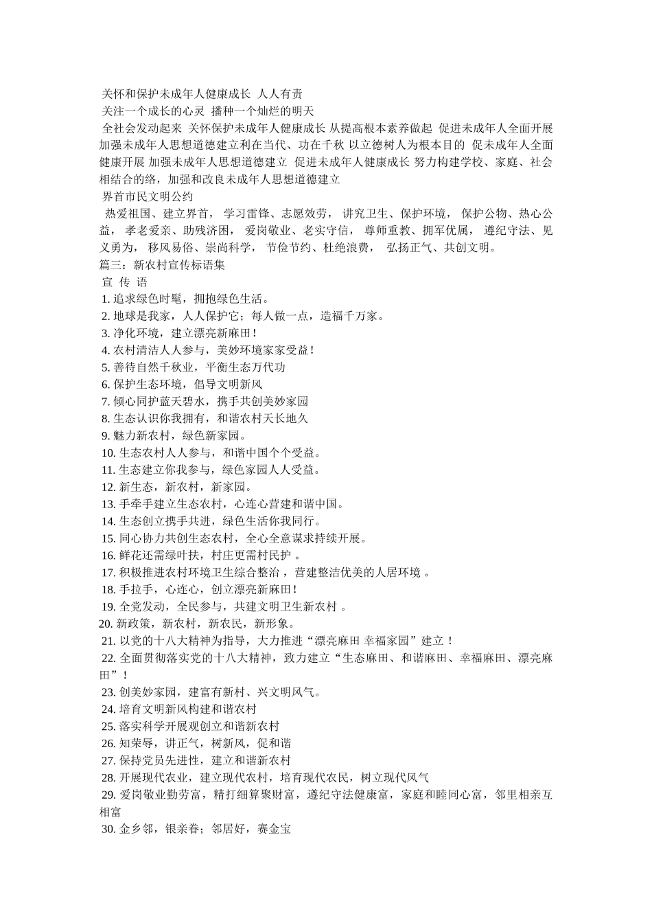 孝老爱亲宣传标语 _第3页