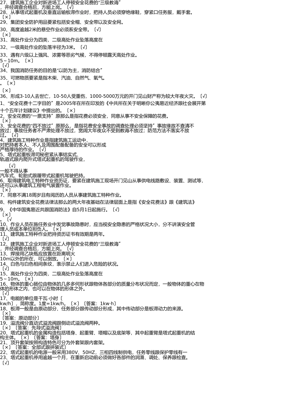 塔吊司机安全技术复习题 _第2页