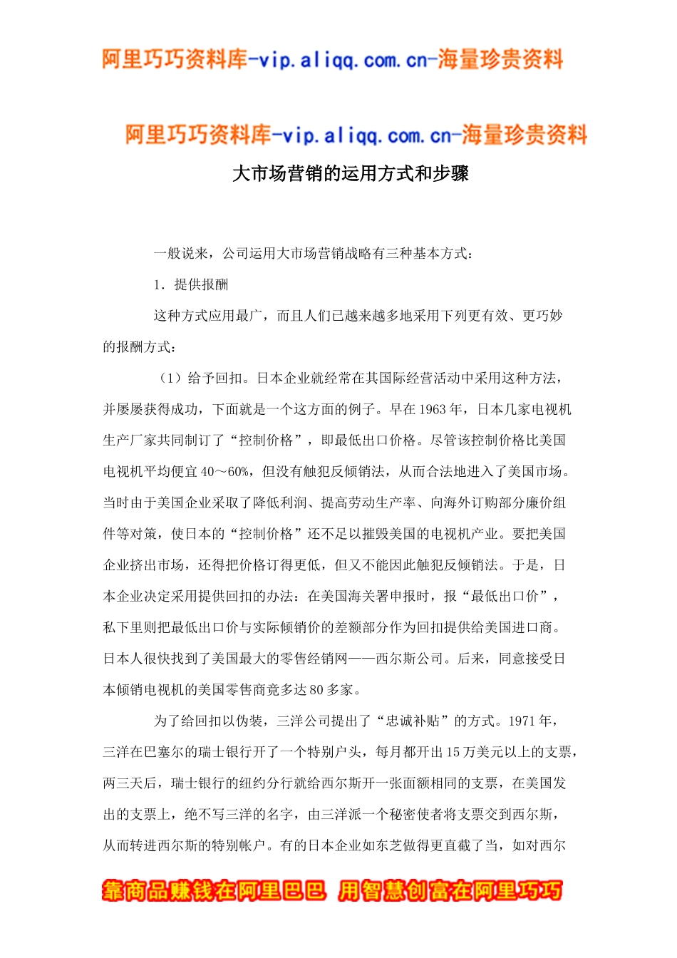 大市场营销的运用方式和步骤_第1页