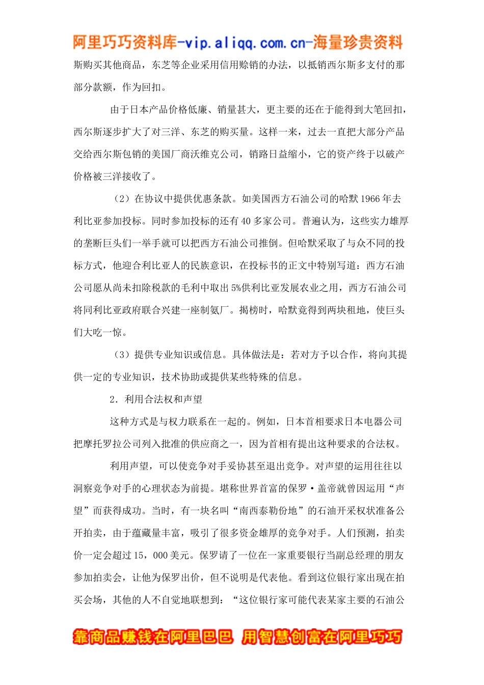 大市场营销的运用方式和步骤_第2页