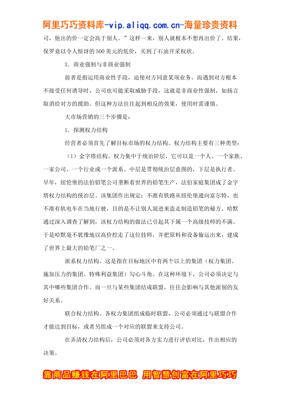 大市场营销的运用方式和步骤_第3页