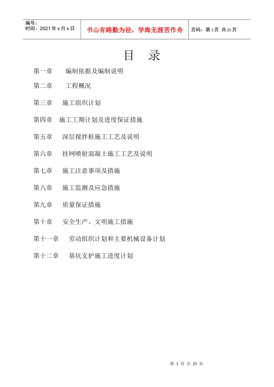 03基坑支护施工方案_第1页