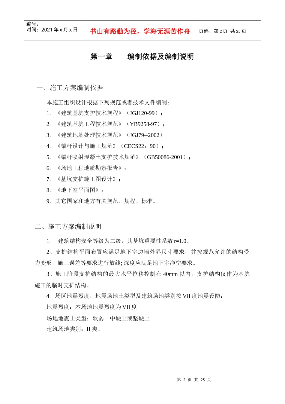 03基坑支护施工方案_第2页